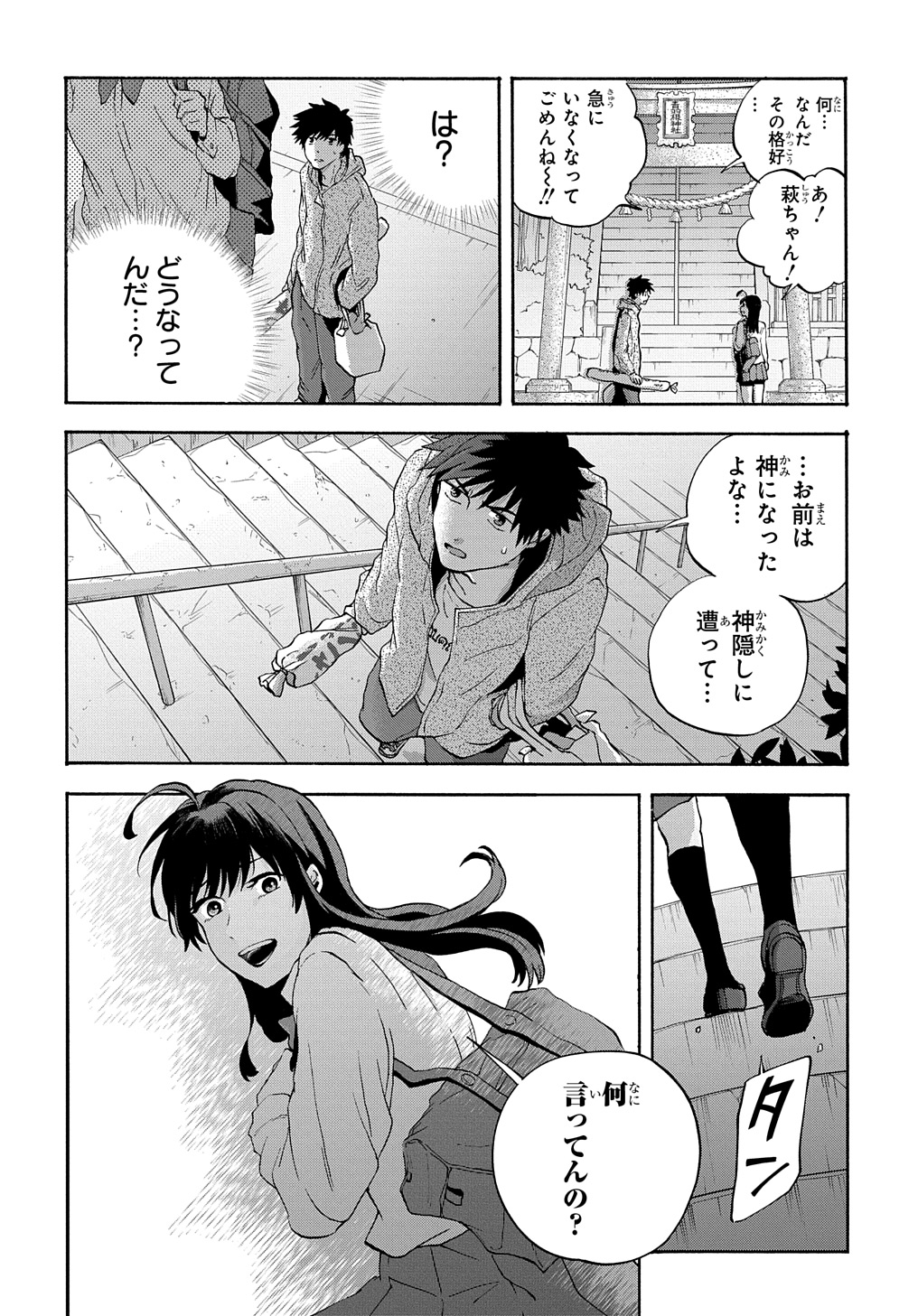 Yamagami-sama no Okakae Mangaka - Chapter 2 - Page 16